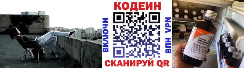 Codein напиток Lean (лин)  Нововоронеж 