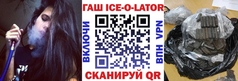 ГАШИШ Ice-O-Lator  цены   Нововоронеж 